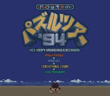 Dolucky no Puzzle Tour '94 (Japan) screen shot title
